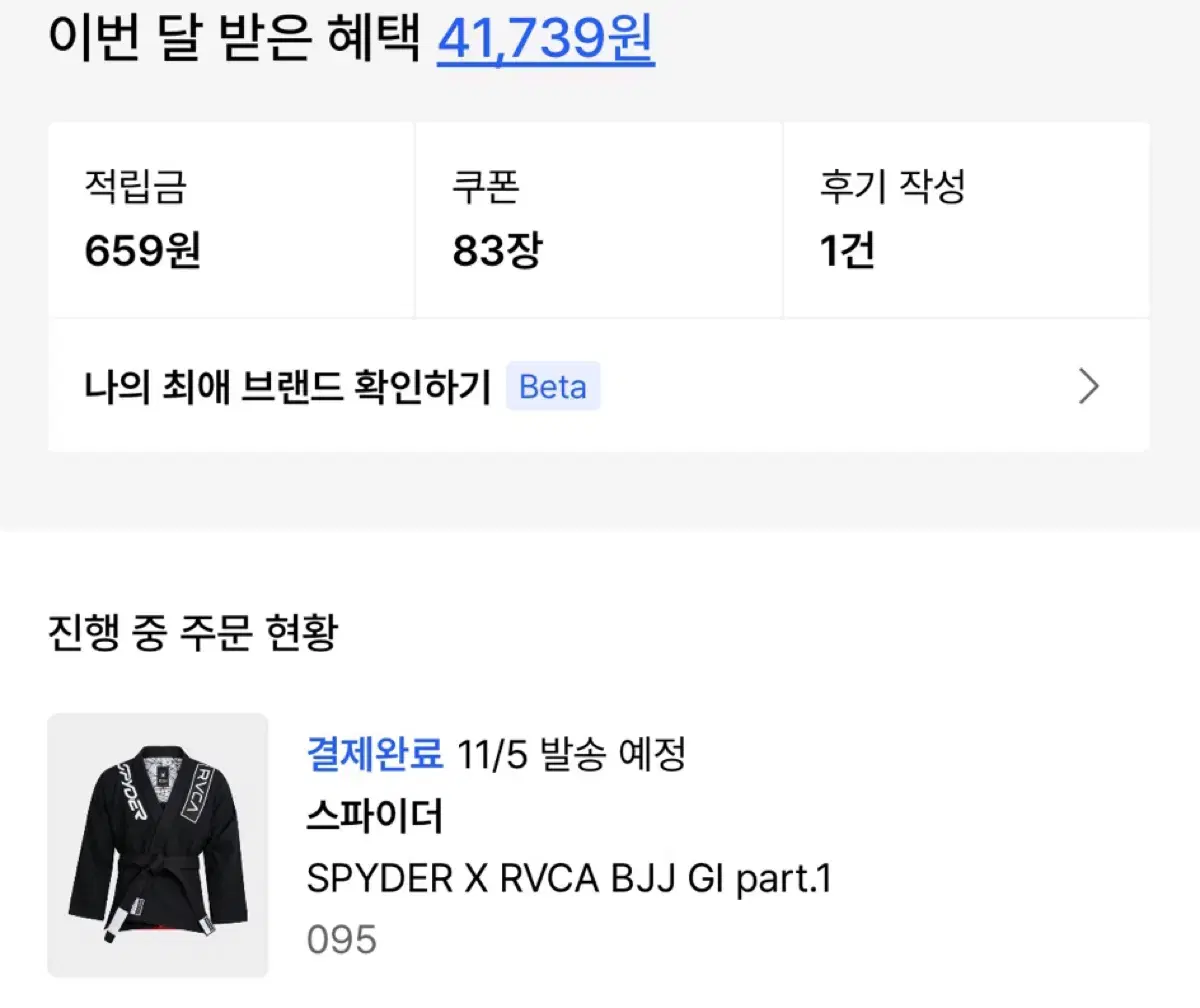 스파이더 RVCA 도복 a1 40.5만원